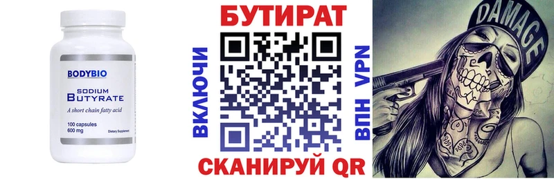 БУТИРАТ BDO  Самара 
